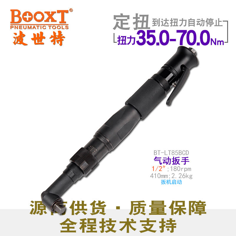 台湾BOOXT直供 BT-LT85BCD弯头可调精密定扭力气动扳手1/2寸 强力