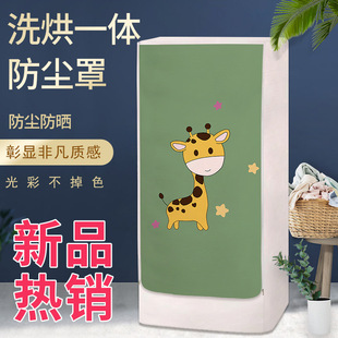 Washing Machine Dryer Combination Washing Machine Cover Little Swan Haier Washing and Drying Integrated Dust Cover Waterproof Sunscreen
