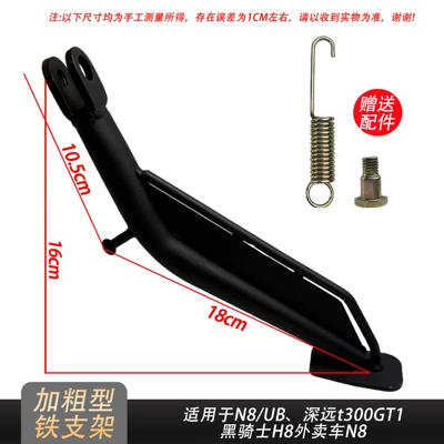Other Electric Vehicle Accessories H8 Side Stand, Shenyuan T300Gt1