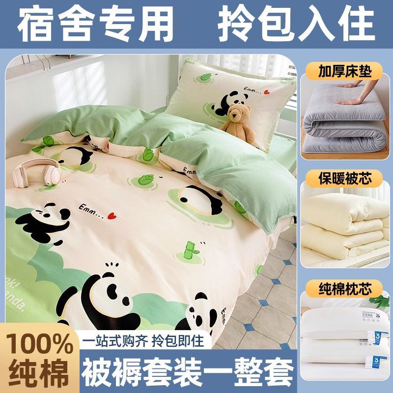 Juego completo de edredones de dormitorio de estudiantes, cama de algodón de algodón, juego de seis piezas, dormitorio universitario, juego de ropa de cama individual, juego de cinco piezas