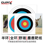 40*40cm全环射箭飞镖靶纸比赛练习可用靶钉全环靶纸彩印靶图现货