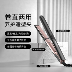 跨境直發器卷直兩用帶震動直髮夾板負離子不傷發110V家用美發器
