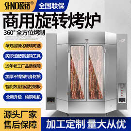 商用大型烤鸭炉智能全自动户外摆摊旋转炉电热烤红肠专用旋转烤箱