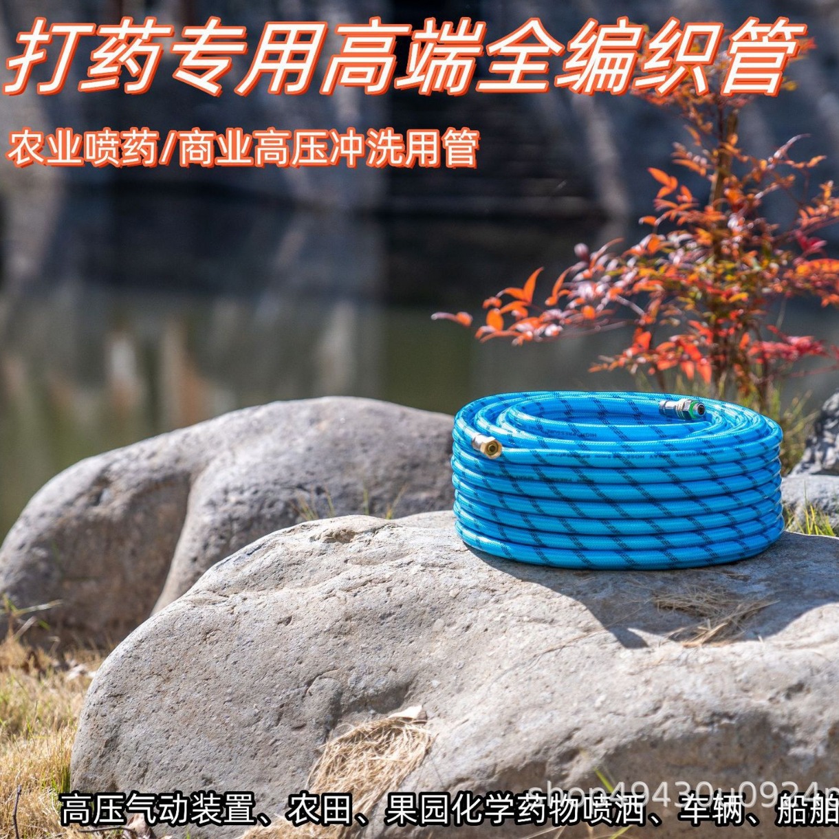 新款打药机高压编织打药管农用三缸柱塞泵喷雾软管四季柔软防爆