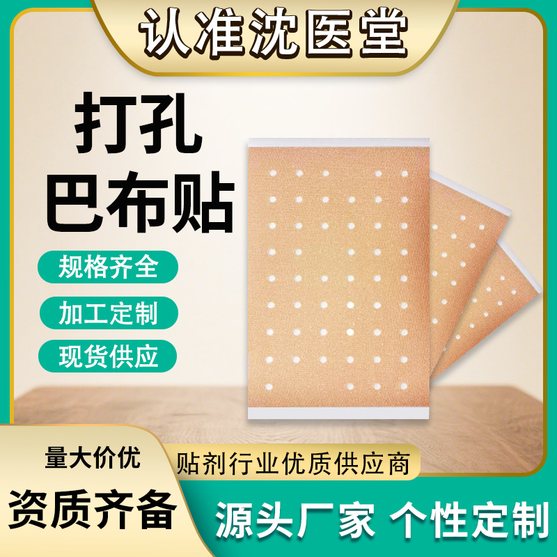 源头厂家外用膏药贴剂颈肩腰腿巴布贴源头厂家批发