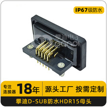 ��ˮHDR15���^�ۏ�90�Ⱥ��崮��ĸ�^僽��~�3��15PINͨӍ�B����