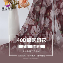 面料加工网眼布料印花40D涤氨网料泳衣面料凉感透气小孔印花用料