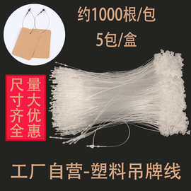 吊牌挂绳塑料手穿针子母扣服装衣服吊卡线尖圆头透明标签商标胶针