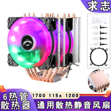 双塔6铜管CPU散热器4pin风扇温控amd风冷lga 1700 1151 1155 1200