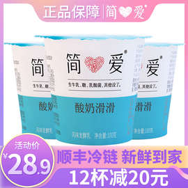 简爱酸奶官方旗舰店酸奶滑滑 原味低温发酵树莓香蕉 乳酸菌