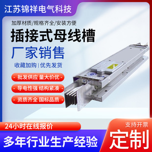 Intensive busbar low-voltage closed plug-in busbar refractory and waterproof pouring busbar 400A-6300A