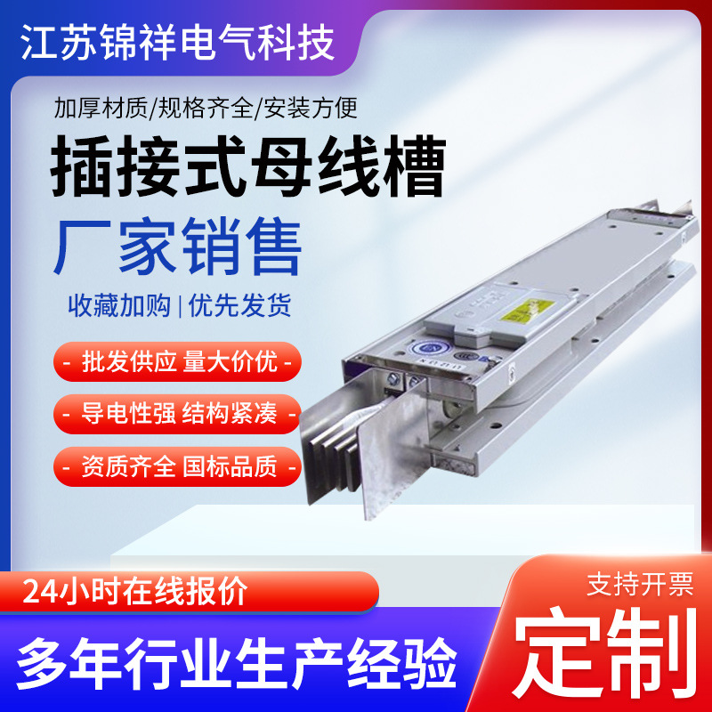 密集型母线槽低压封闭式插接式母线槽耐火防水浇筑母线400A-6300A