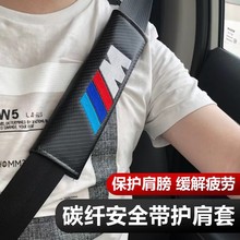 汽车四季安全带碳纤护肩套汽车改装炭纤纹安全带保护套装饰