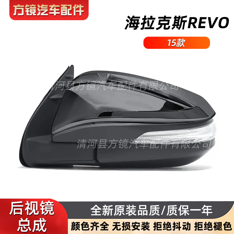 Suitable for Toyota 15-17 Hilux Hilux Revo Rearview Mirror Assembly Reversing Reflector Assembly