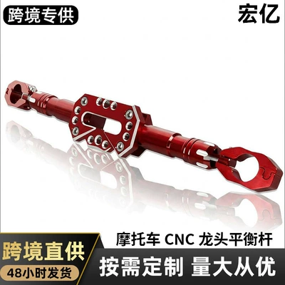 Balance Rod Pull Rod — Motosiklet ləvazimatları və aksesuarları