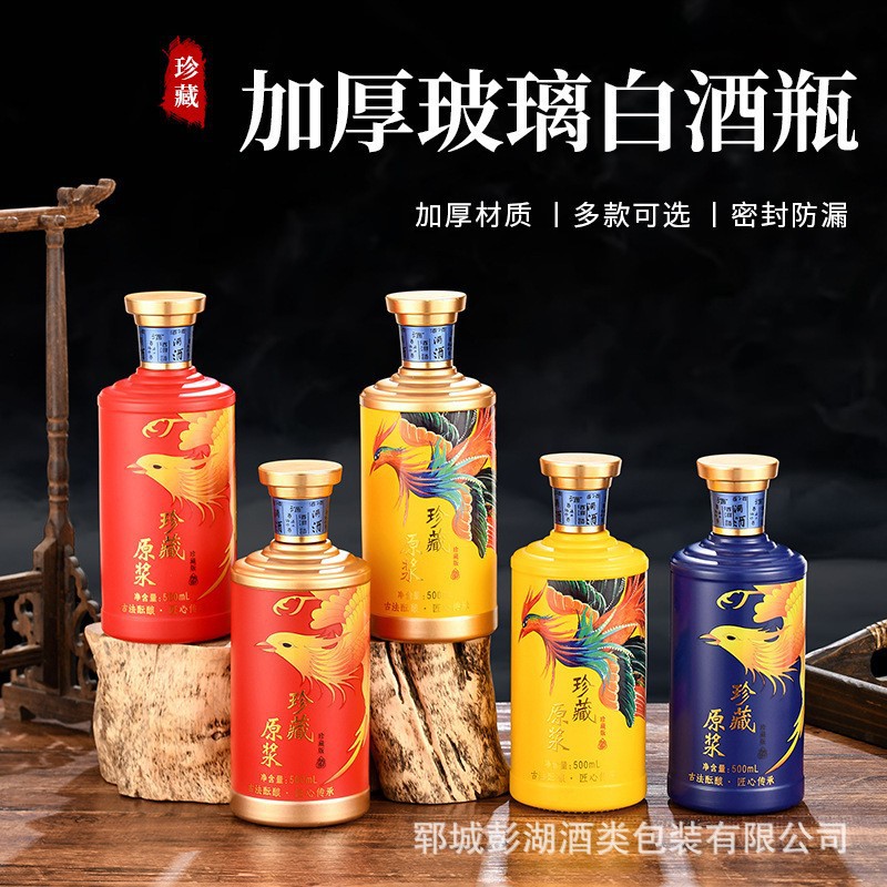喷涂烤花白酒瓶婚庆宴会酒瓶自酿珍藏私藏酒玻璃酒瓶礼盒套装