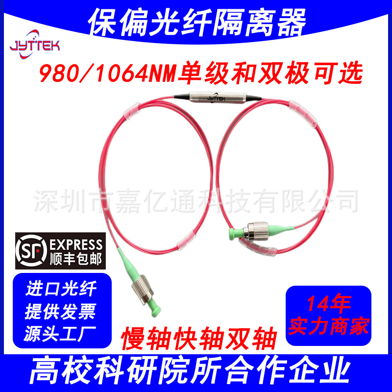 1064nm保偏光纤隔离器980nm保偏光纤隔离器长1米FC/APC钢管封装