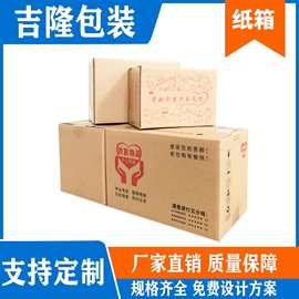 南京纸箱厂江宁纸箱源头工厂批发纸箱包装食品箱订纸做箱