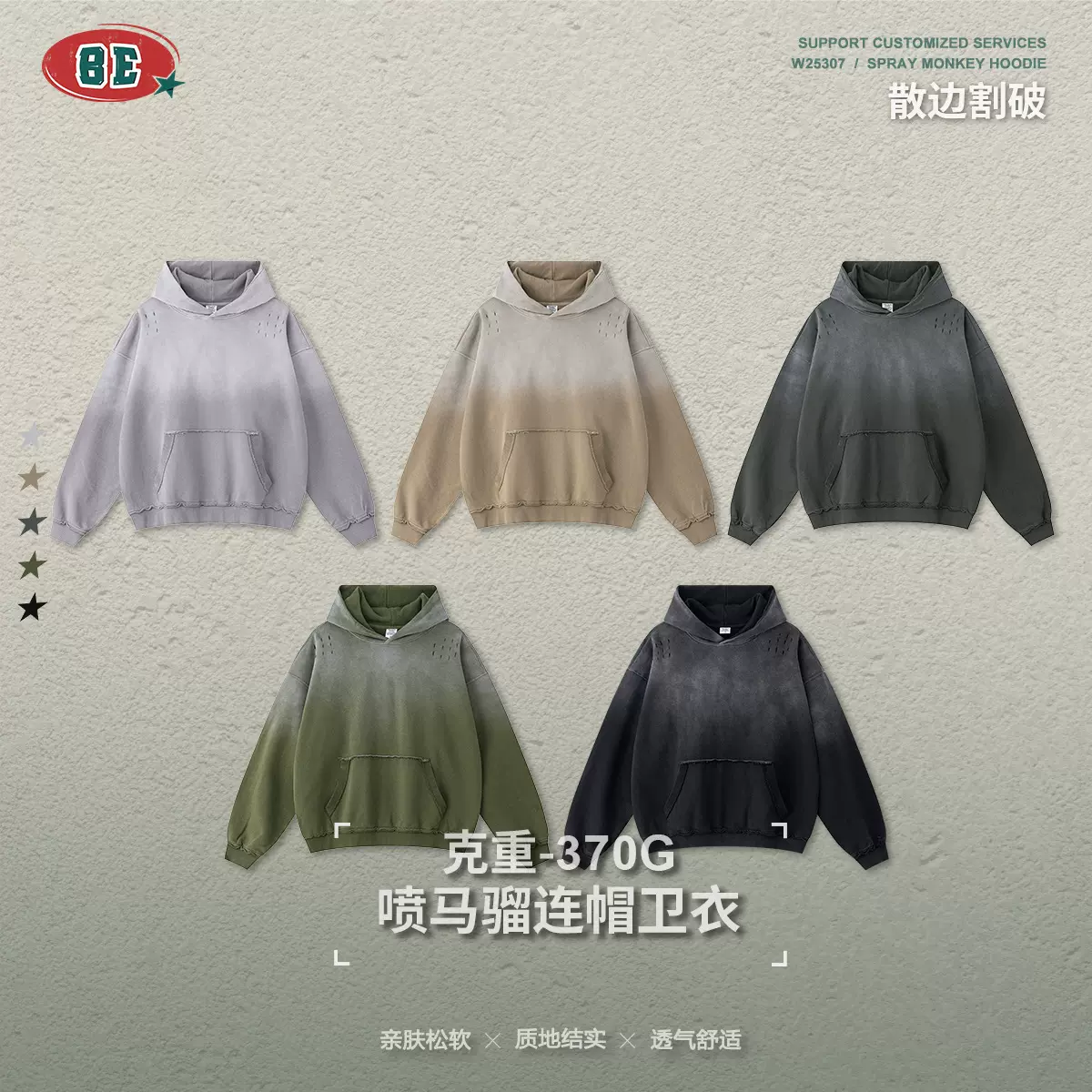 BE男装2025秋季美式潮牌高街vibe蜡染水洗渐变割破宽松连帽卫衣男