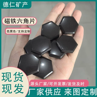 磁铁六角片含被动磁性负离子含量500对边28对角32厚6黑色六角片