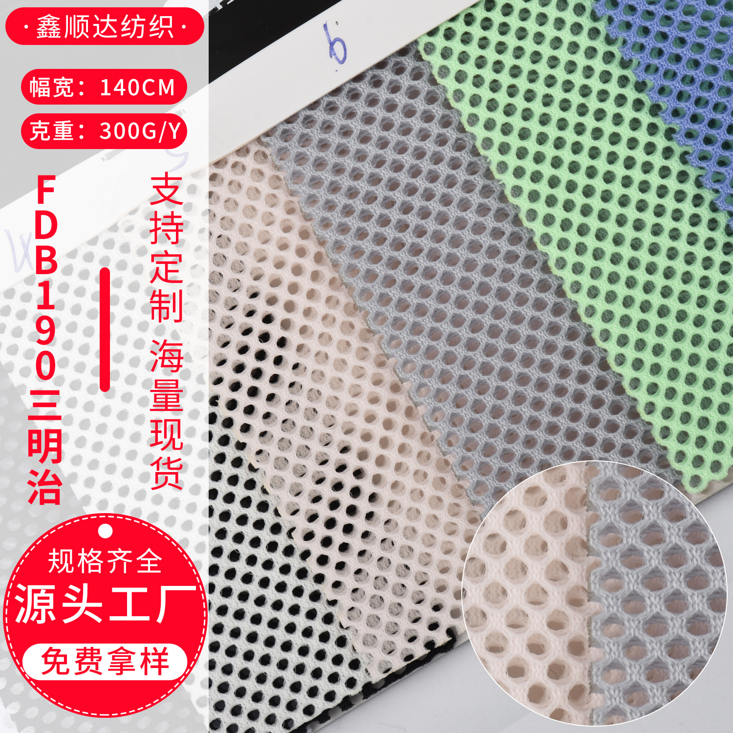 弹力300G网布现货批发FDB190特殊三明治网布鞋材箱包网眼布