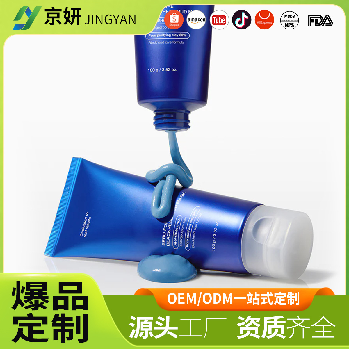 亚马逊韩国清洁泥膜祛黑头泥膜OEM加工定制 Blackhead Mud  Mask