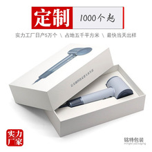 小家电包装盒吹风机吹风筒包装礼盒定制电吹风直发器天地盖盒定做