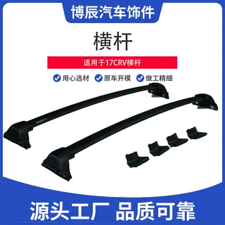 适用于12-22款CRV行李架横杆 SUV轿车旅行架铝合金行李架现货批发