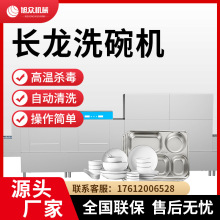 旭众商用洗碗机食堂长龙式大型平放斜插全自动清洗烘干平铺式洗杯