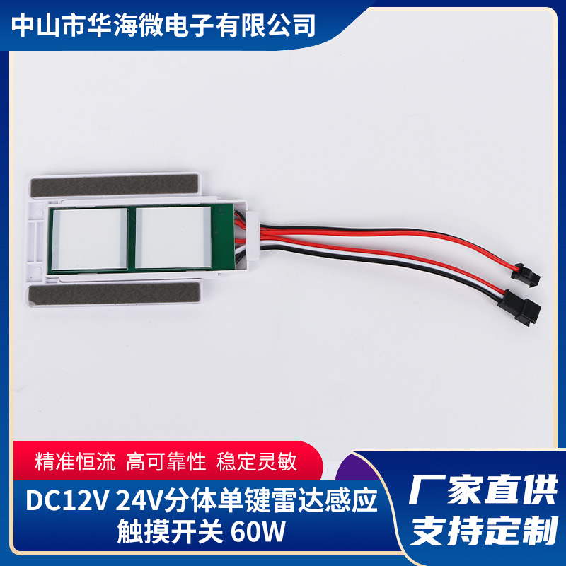 智能浴室灯镜分体单键雷达感应开关 LED化妆镜12V 触摸感应开关