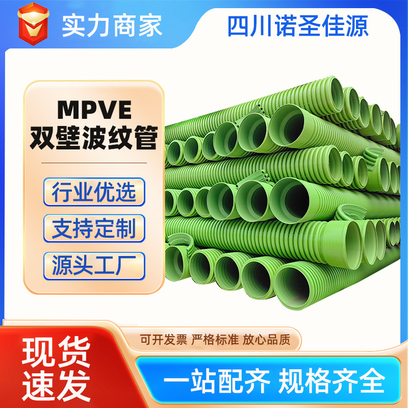 MPVE doble pared fuelle DN500SN8 polietileno mezcla de cloruro de vinilo tubería de drenaje de alta resistencia tubería de drenaje Sichuan