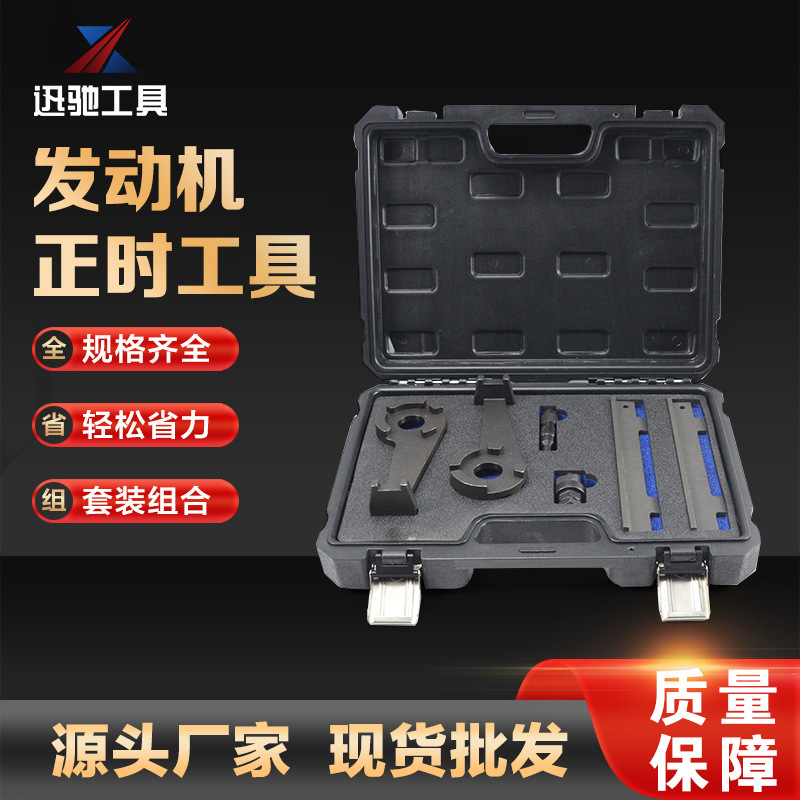 厂家供应XC4112A发动机正时工具 大众奥迪4.2/V8 4.2L正时工具