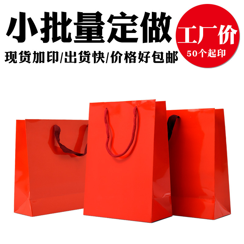 节日红色纸袋定做中国红手提袋批发珠宝饰品礼品袋小批量定制logo