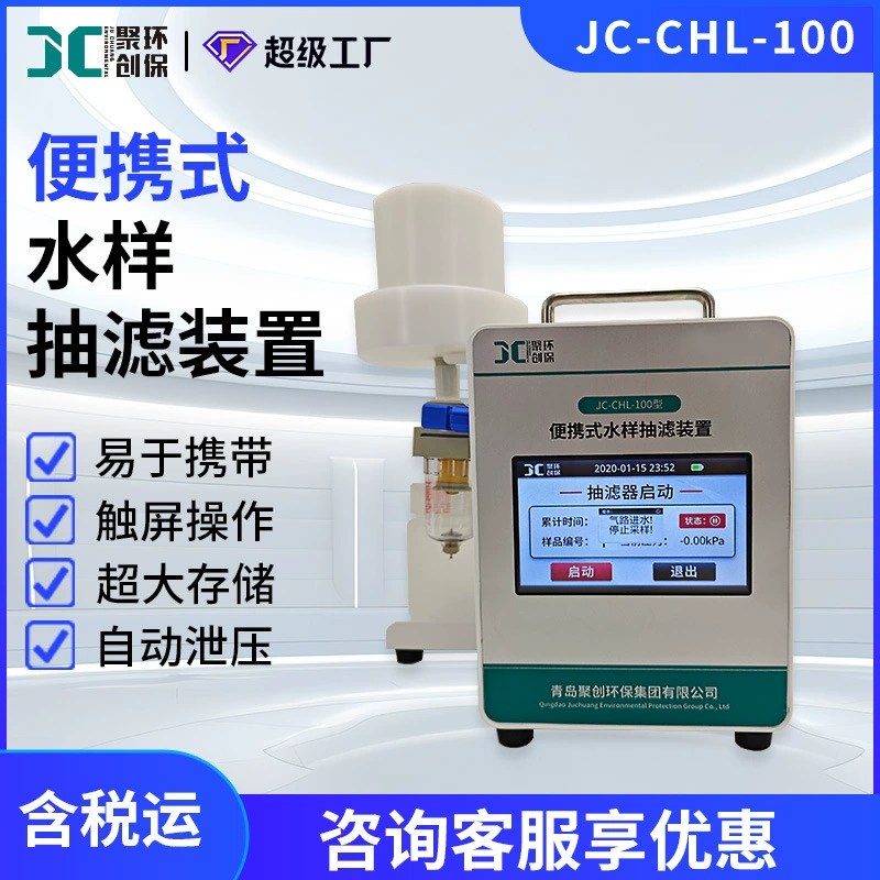 Портативное устройство для фильтрации проб воды типа JC-CHL-100 растворения воды фильтрация отложений хлорофилла тяжелых металлов
