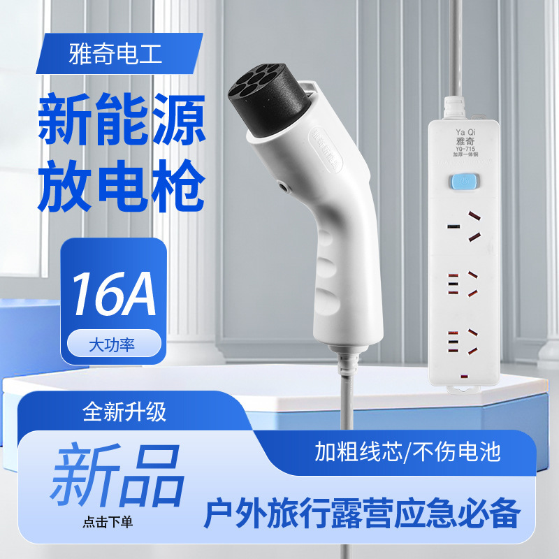 Yaqi New Energy Vehicle Charging Gun External Discharger Power Socket Camping Style Home Portable 16A Power Strip
