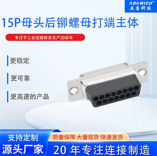 D-SUB15P��ʽ���ӏS�ҹ���D-SUB 15Pĸ�^���T��ĸ������w