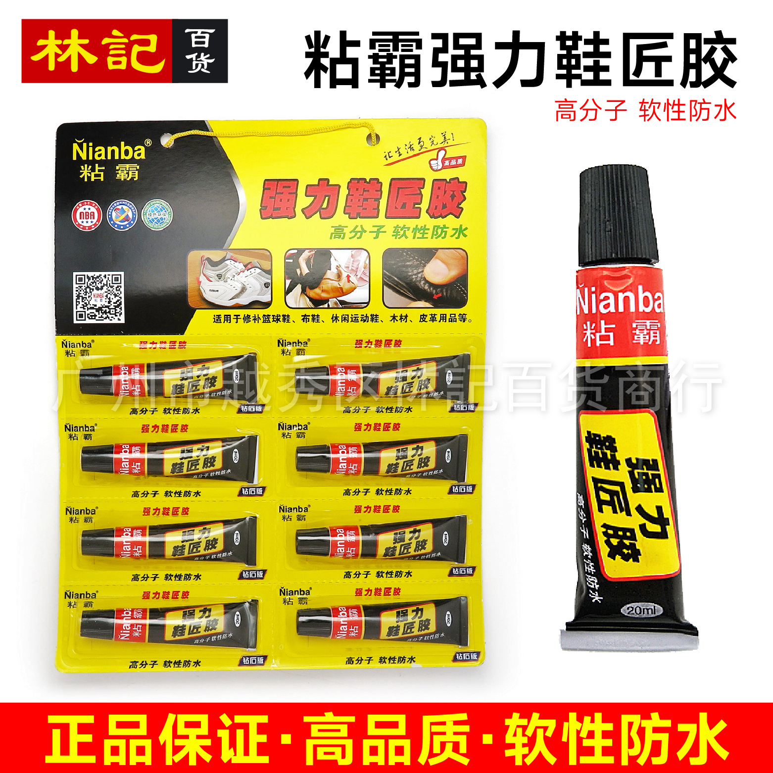 粘霸软性防水强力鞋匠胶修鞋胶水 橡胶塑料瞬间强力胶补鞋胶批发