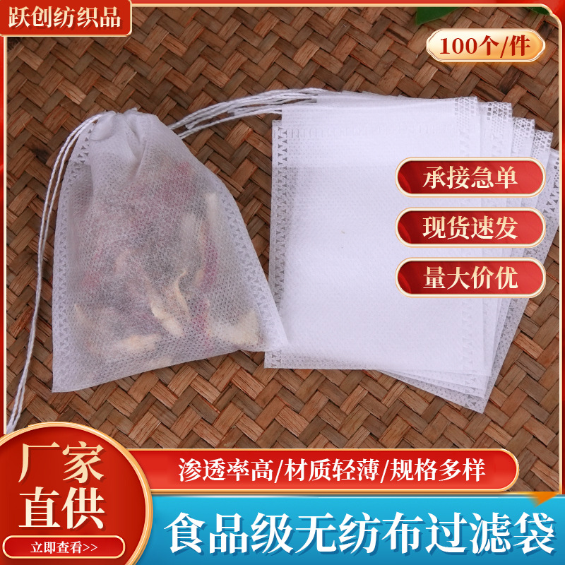 无纺布茶包袋过滤泡茶袋子食品级煲汤卤料包中药煎药茶包袋批发