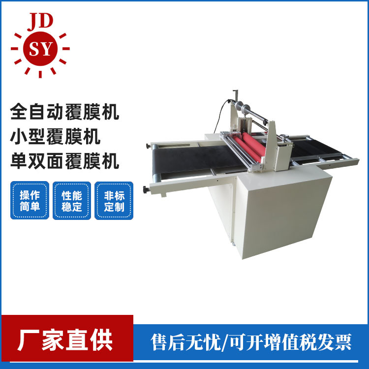 Dongguan fully automatic mulch applicator Small laminator Single-sided mulch applicator Supplying Cost saving