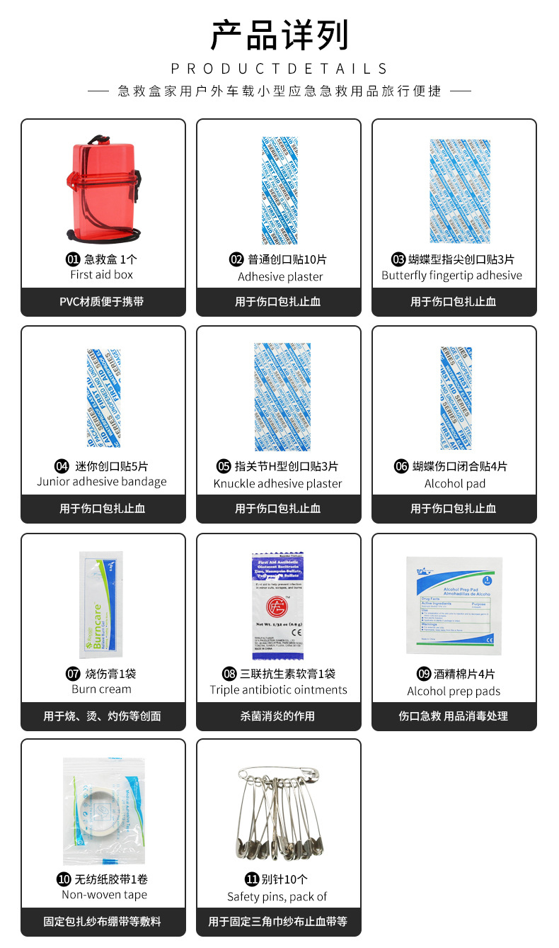 家用急救包_08.jpg