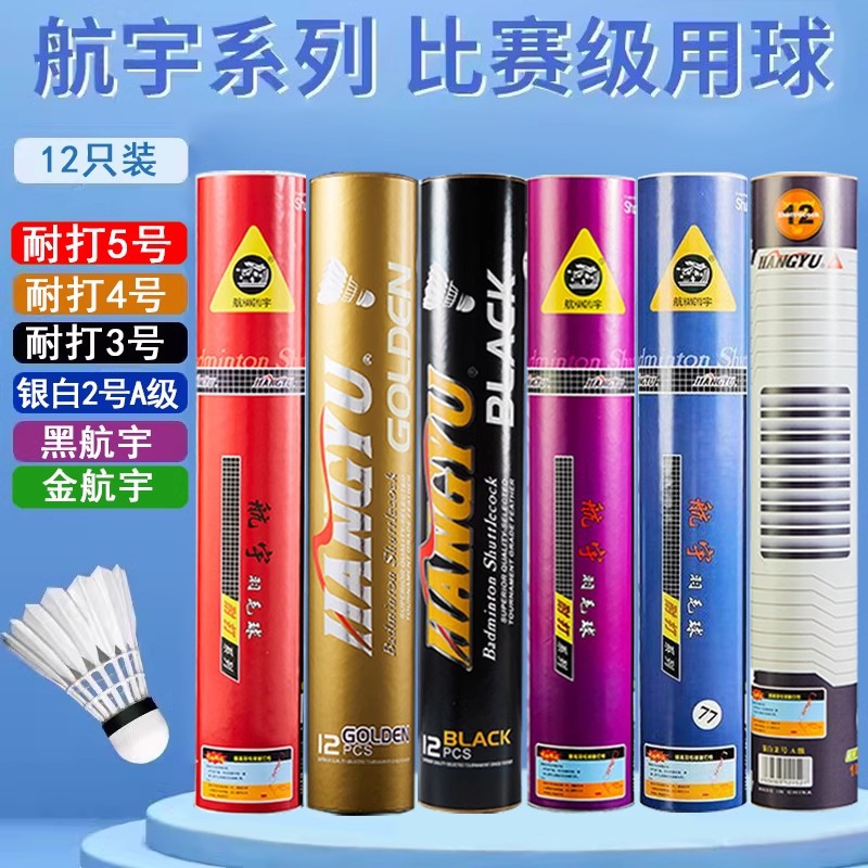 Hangyu Badminton Goose Feather Training Ball 12 Pieces for Primary Indoor and Outdoor Resistant Duck Feather Training Badminton