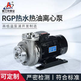 高温冷凝水RGP-30E卧式离心泵热水热油泵高低温泵热煤油泵酒精泵