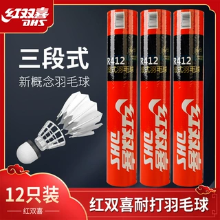 红双喜羽毛球12只装耐打王正品不易打烂鹅毛室外比赛套装训练用球