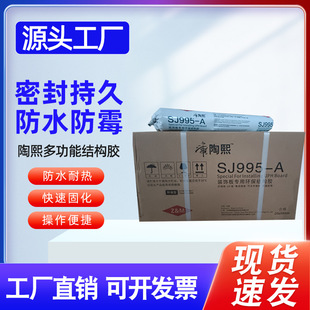 Tao Xidao Ningning 995 Neutral Silicone Weather-Resistant Sealant Waterproof Sealing Glass Curtain Wall Building Structural Adhesive