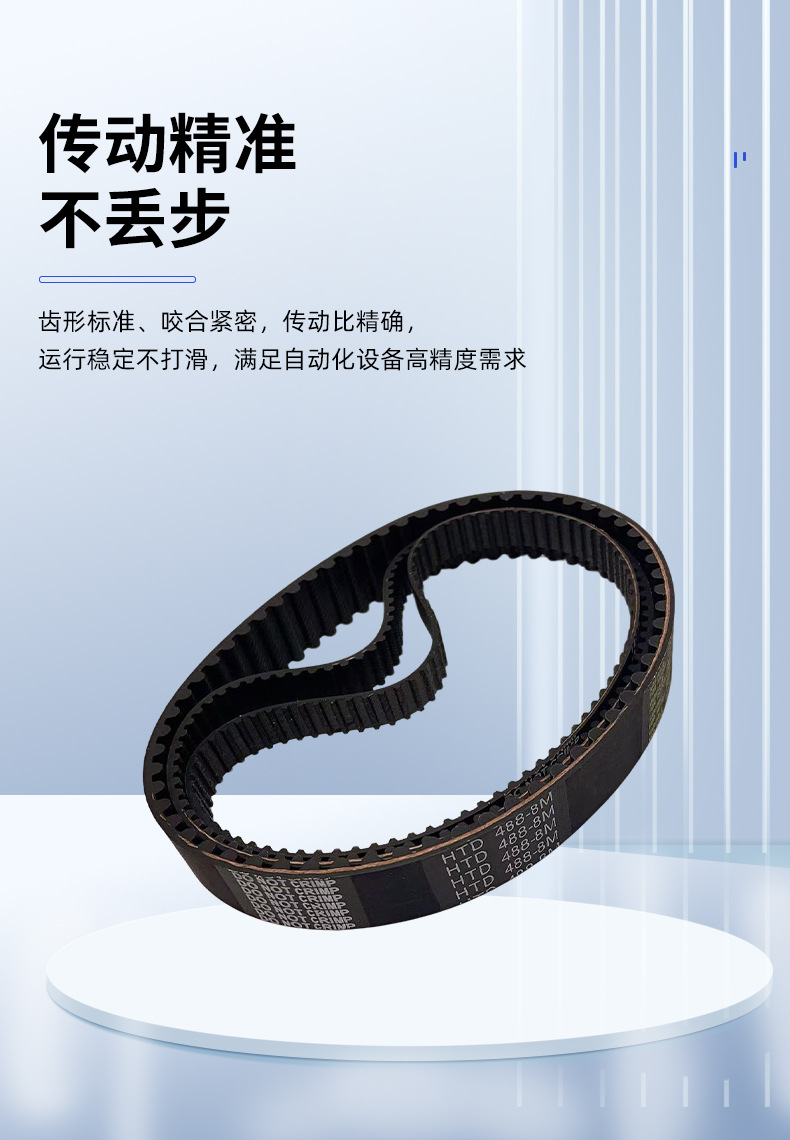 Htd 488-8m Synchronous Belt for Industrial Machinery, Black Rubber Toothed Transmission Belt, Wear-Resistant and High-Temperature Resistant Belt
