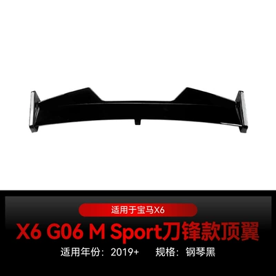 Suitable for 2019 BMW bmw x6 g06 M Sport small tail top wing fixed wind wing spoiler modification parts (Fixed wind wing) - piano-black2019