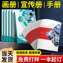 企业宣传册印刷公司画册宣传说明书折页制作广告册图册设计