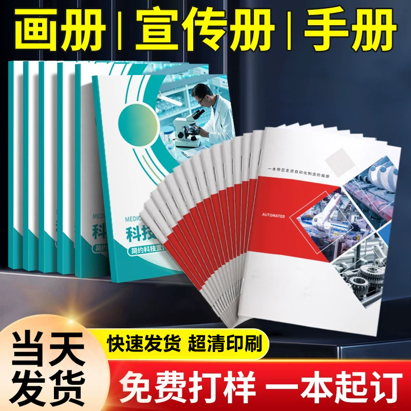 企业宣传册印刷公司画册宣传说明书折页制作广告册图册设计