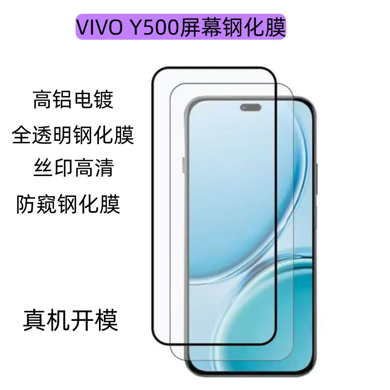 Suitable for Vivo Y500 Tempered Film Hd Electroplating Anti-Peep Mobile Phone Sticker Vivo Y500Pro Mobile Phone Protective Film