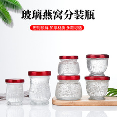耐高温加厚透明即食鲜炖燕窝玻璃瓶花胶瓶密封罐蒸煮分装瓶可印刷